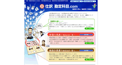 Desktop Screenshot of kanjyoukamoku.com